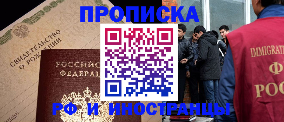 прописка ребенка в Ишиме
