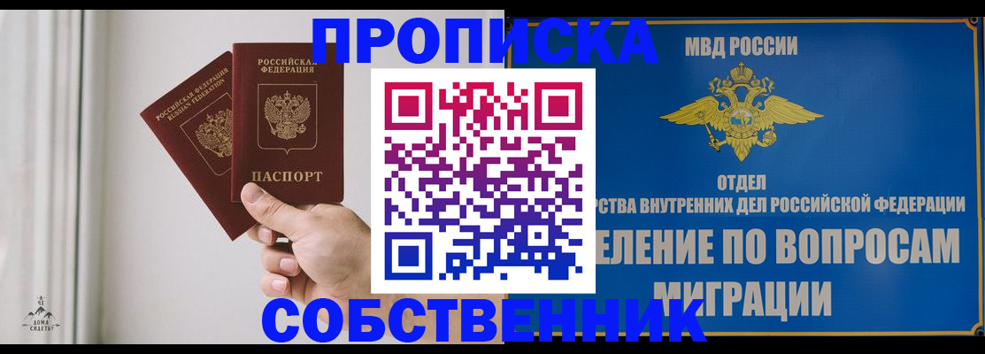 прописка паспорт в Ишиме