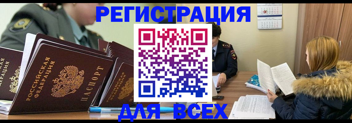 временная регистрация законно в Ишиме